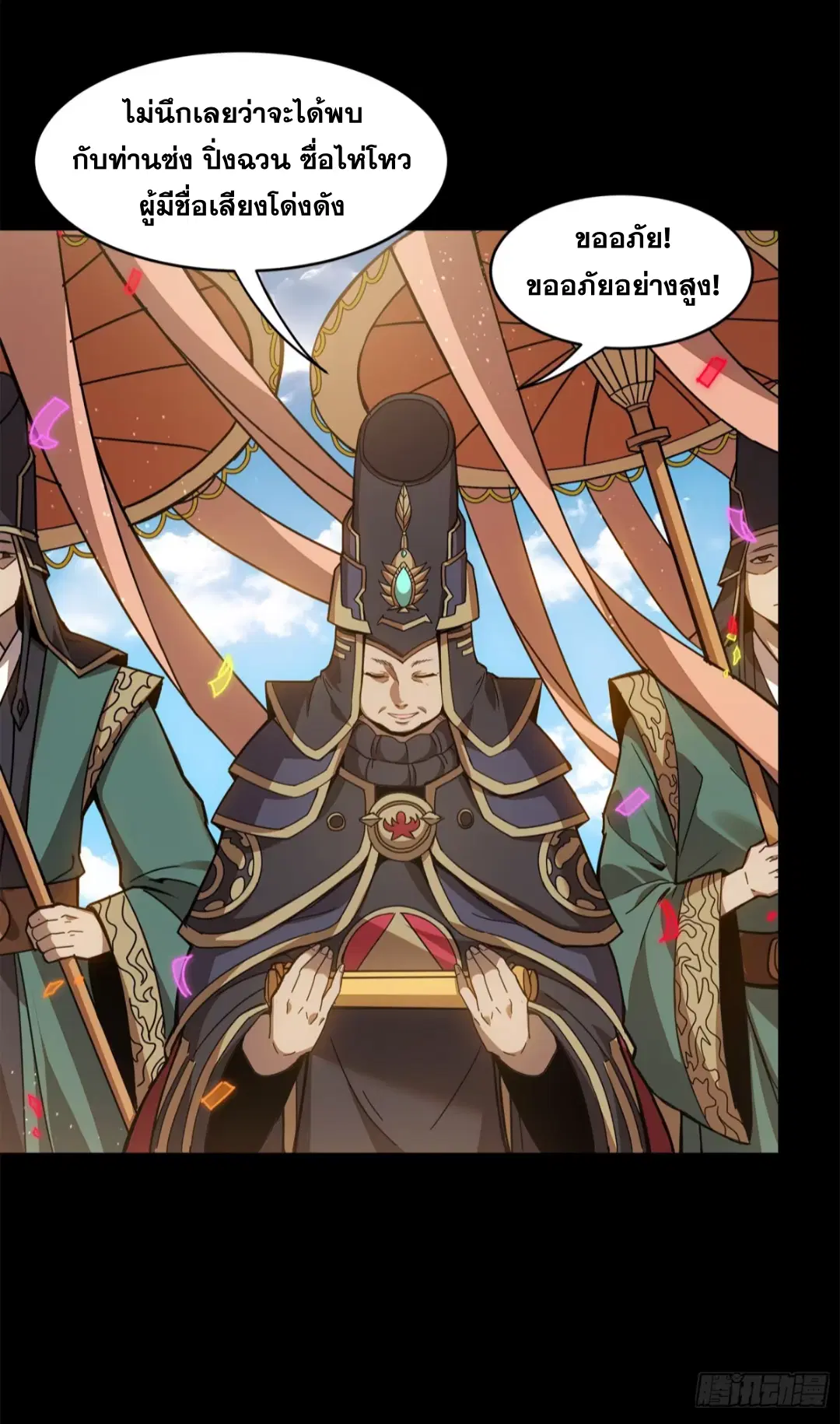 Legend of Star General ตอนที่ 230 หน้า 25