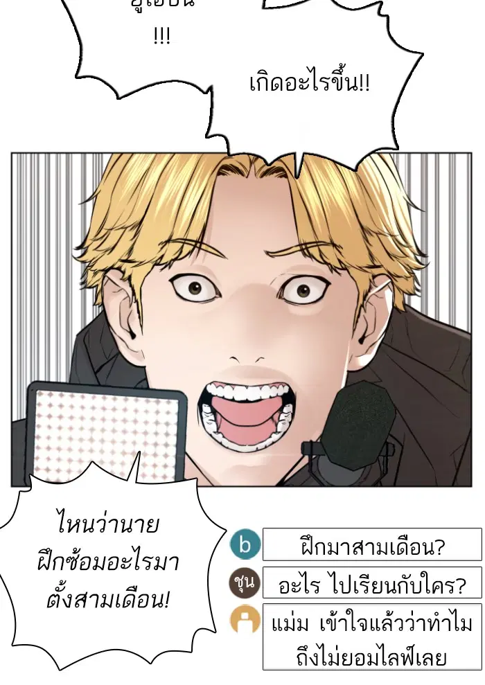 How to Fight ตอนที่ 127 หน้า 84