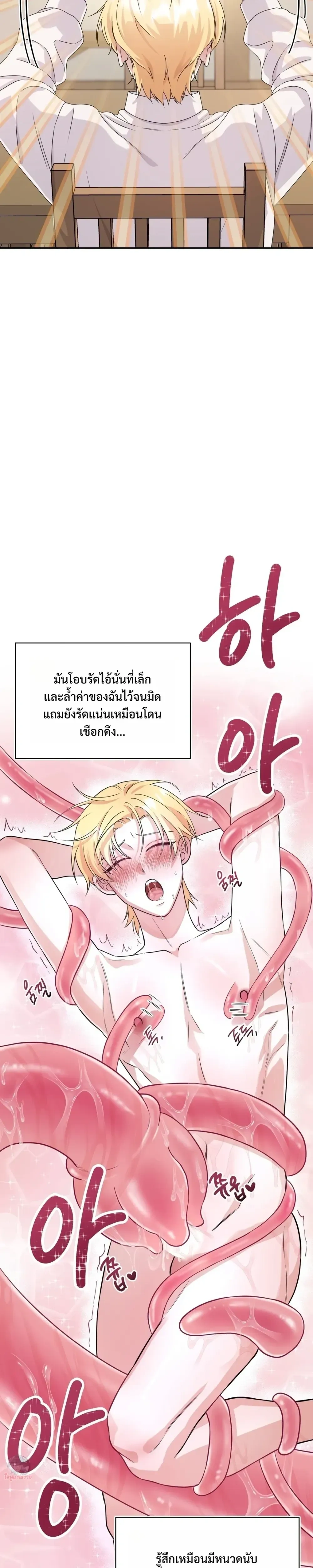 Perfectly Compatible – เข้ากันได้อย่างลงตัว ตอนที่ 1 หน้า 19