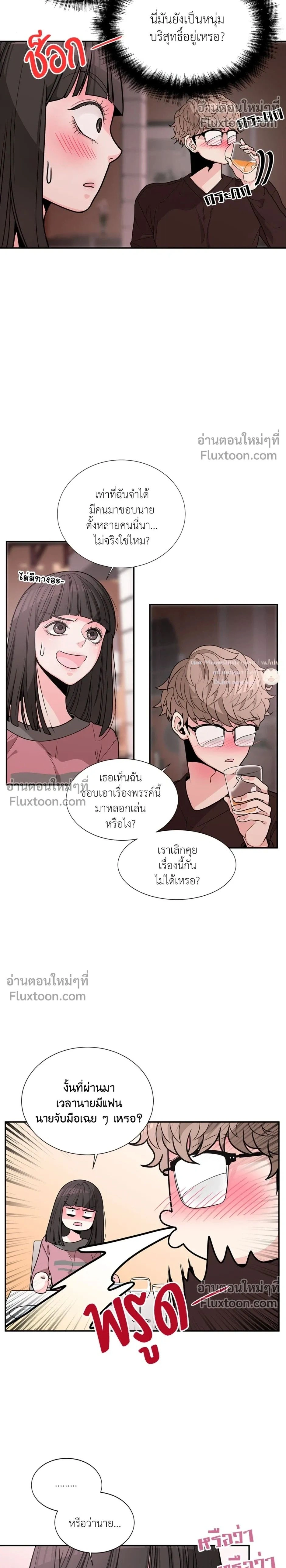 How to Turn a Best Friend into a Lover – วิธีเปลี่ยนเพื่อนซี้มาเป็นแฟน ตอนที่ 2 หน้า 2