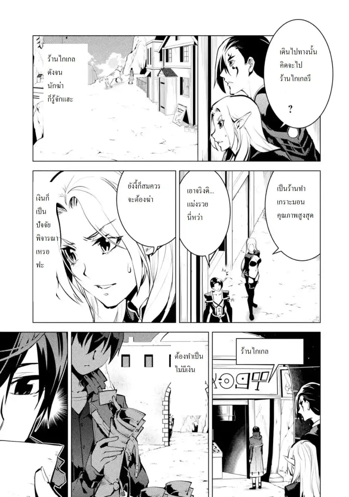 Tensei Kenja no Isekai Life ตอนที่ 15.2 หน้า 8