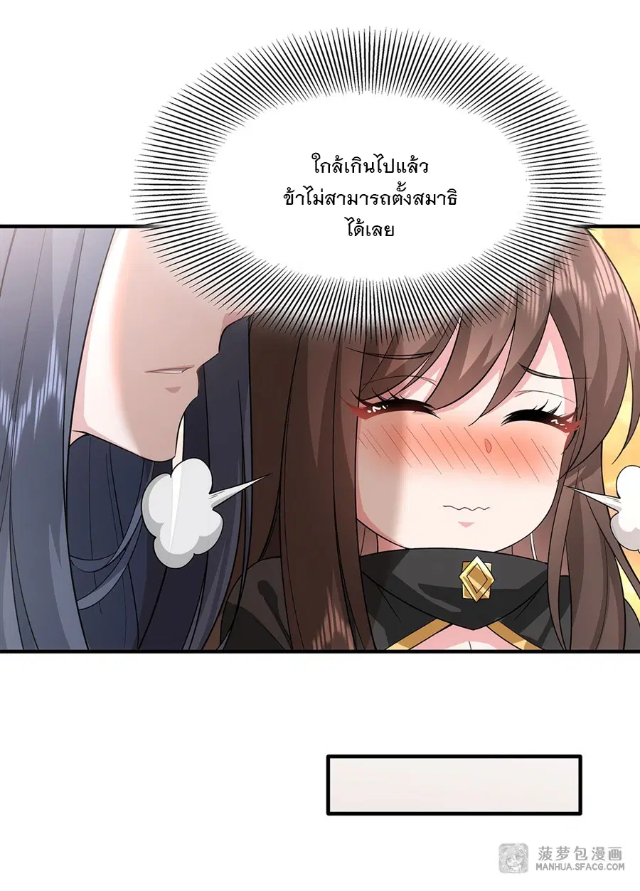 My Female Disciples are all Future Masters of the Heavens ตอนที่ 21 หน้า 38