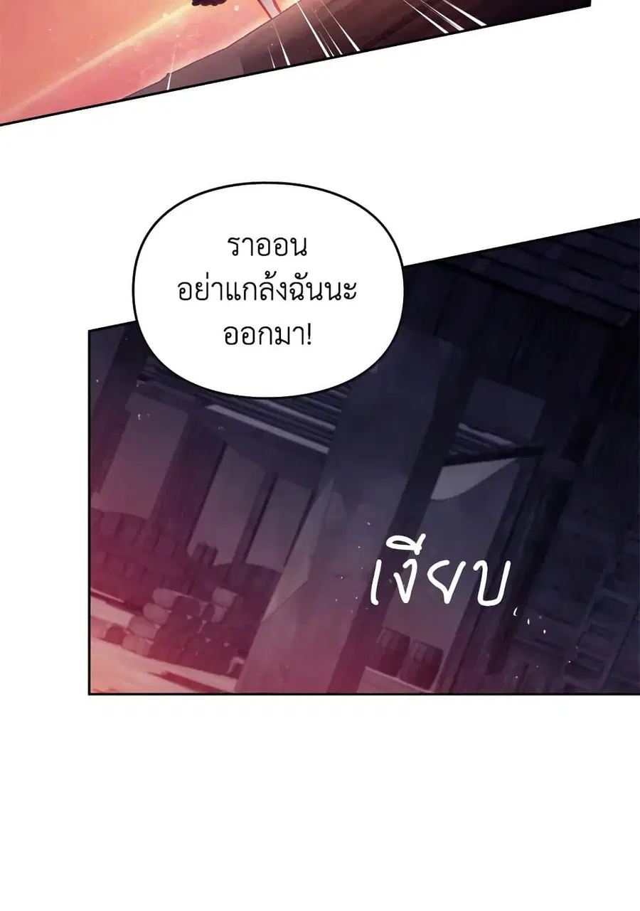 Death Is The Only Ending For The Villainess ตอนที่ 112 หน้า 53