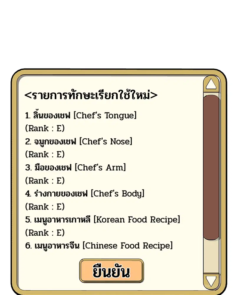 Kitchen Soldier ตอนที่ 2 หน้า 102