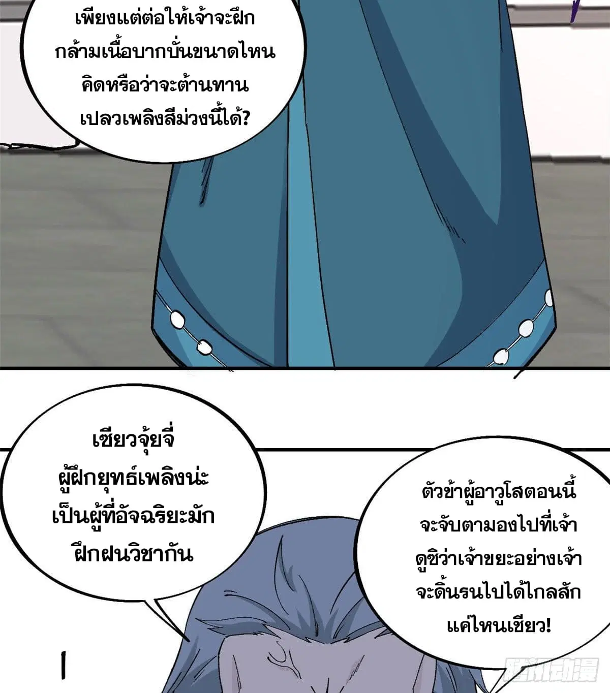 All Hail the Sect Leader ตอนที่ 44 หน้า 28