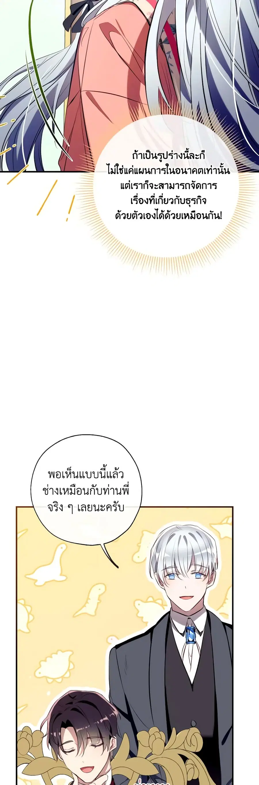 Can We Become a Family? ตอนที่ 90 หน้า 43