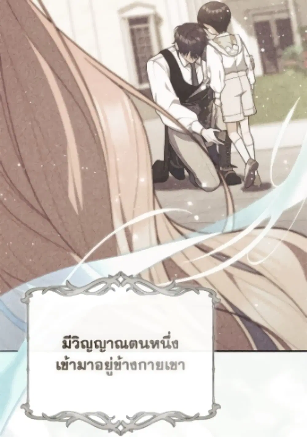 A Princess Who Reads Fortune ตอนที่ 116 หน้า 32