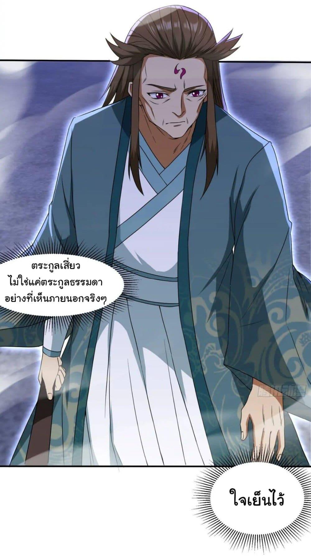 When The System Opens After The Age Of 100 ตอนที่ 14 หน้า 23