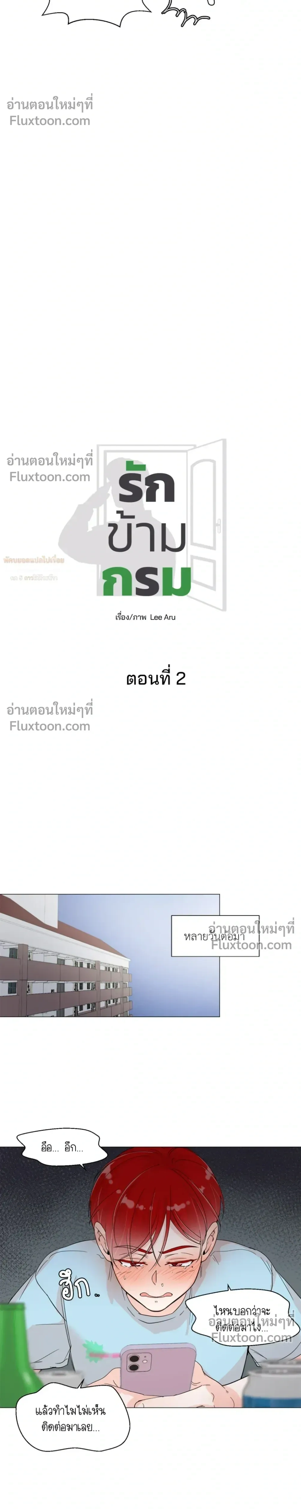 Love in the Military – รักข้ามกรม ตอนที่ 2 หน้า 8