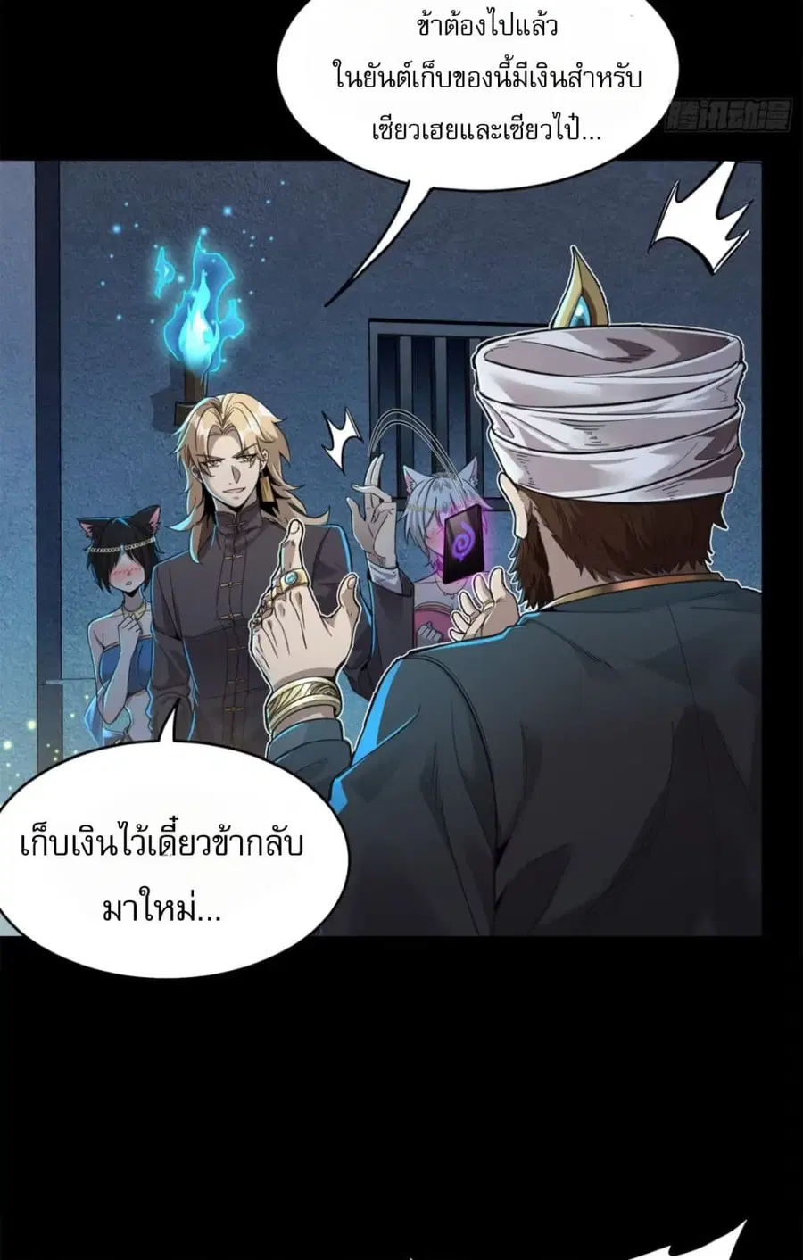 Legend of Star General ตอนที่ 116 หน้า 38
