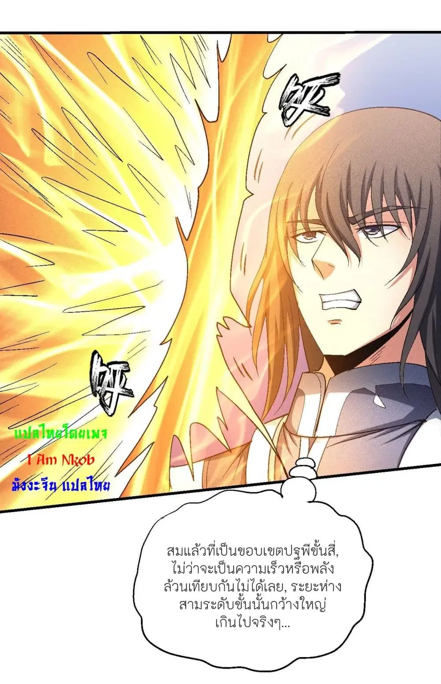 God of Martial Arts ตอนที่ 427 หน้า 27