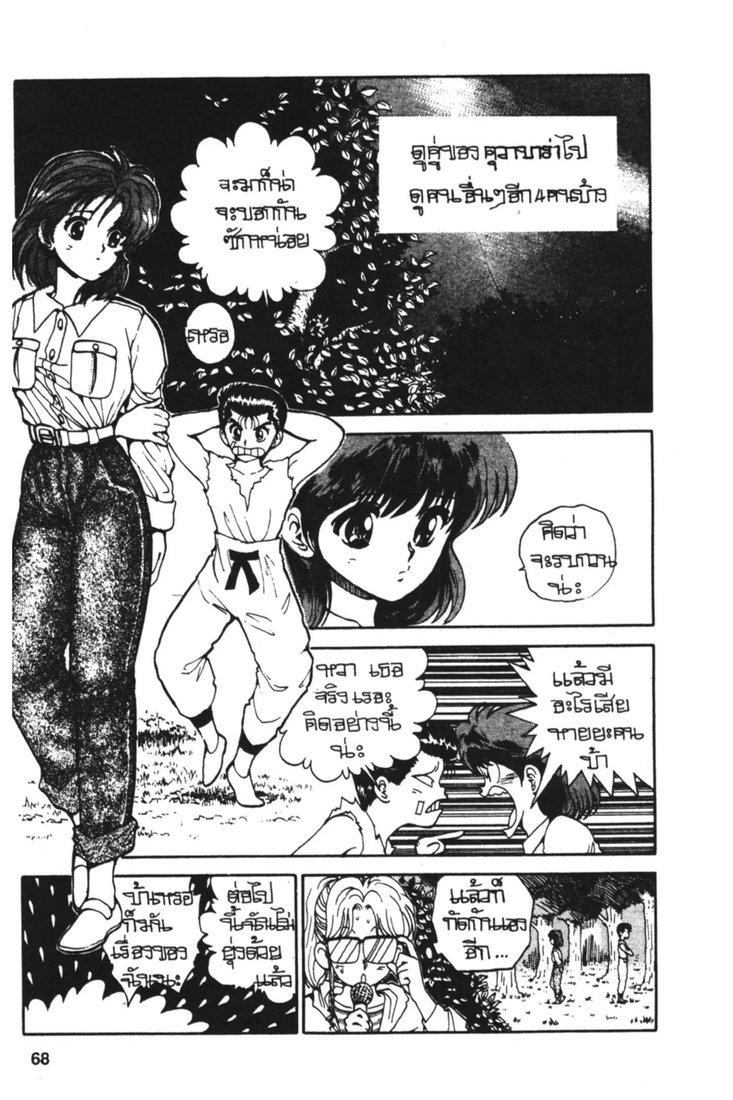 Yu Yu Hakusho ตอนที่ 73 หน้า 3