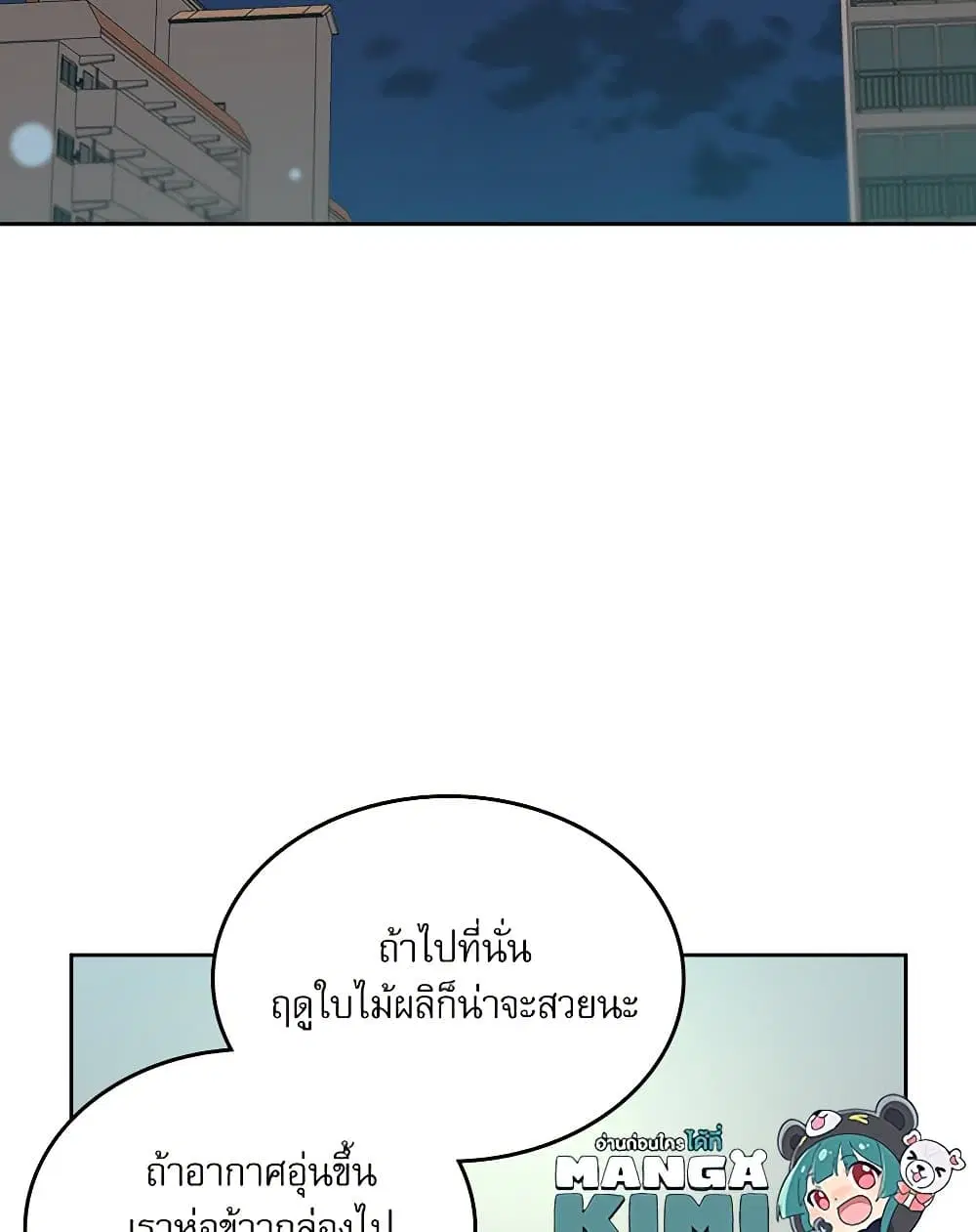 My Life as an Internet Novel ตอนที่ 202 หน้า 40