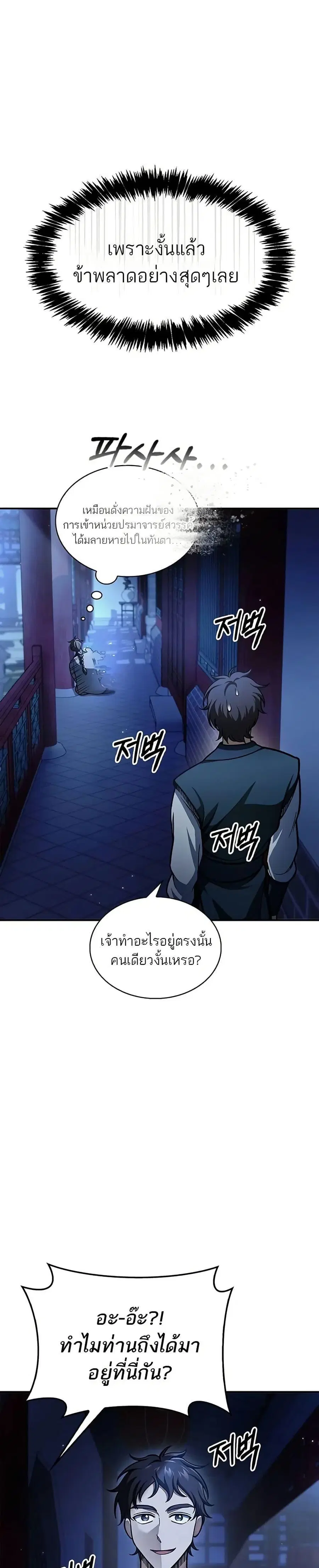 Heavenly Grand Archive’s Young Master ตอนที่ 73 หน้า 42