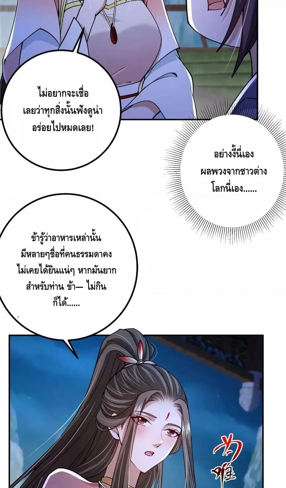 Keep A Low Profile ตอนที่ 206 หน้า 7