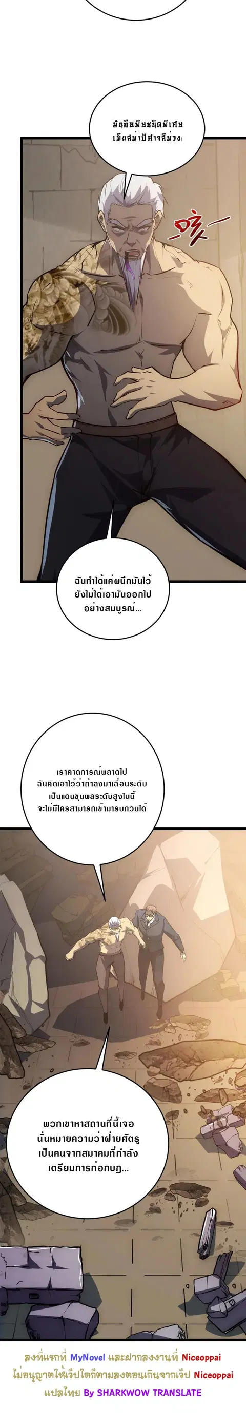 Rise From The Rubble ตอนที่ 137 หน้า 15