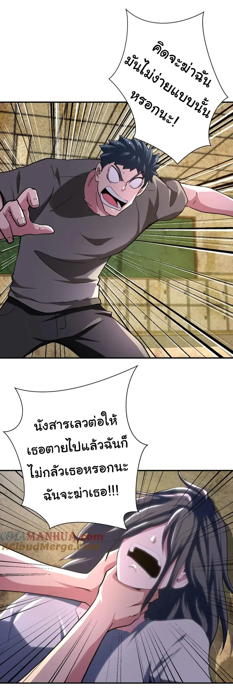 Apocalyptic Super System ตอนที่ 433 หน้า 11