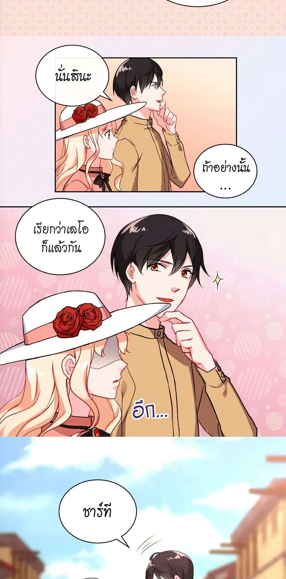 What It Takes to be a Villainess ตอนที่ 45 หน้า 10