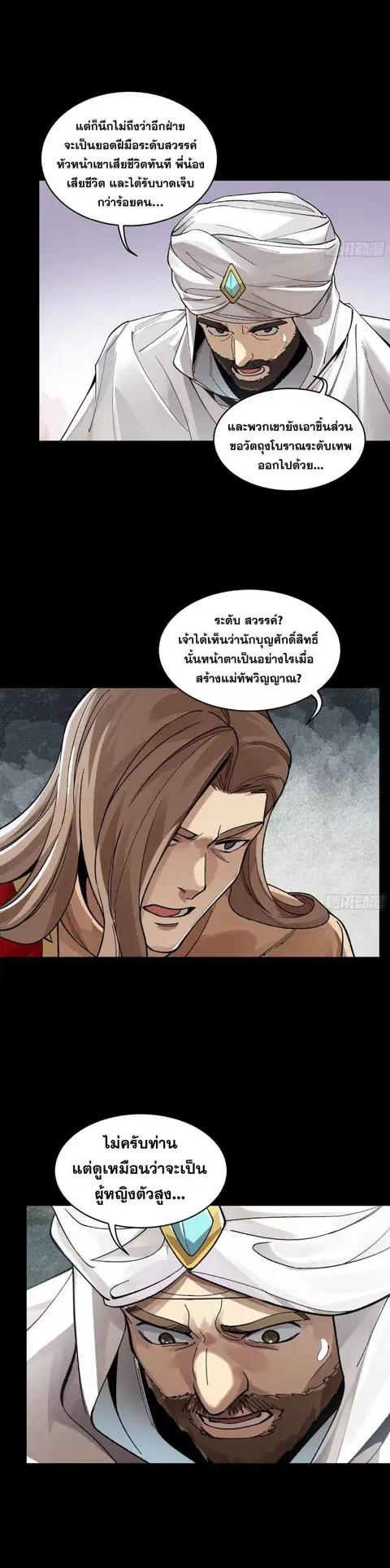 Legend of Star General ตอนที่ 155 หน้า 12