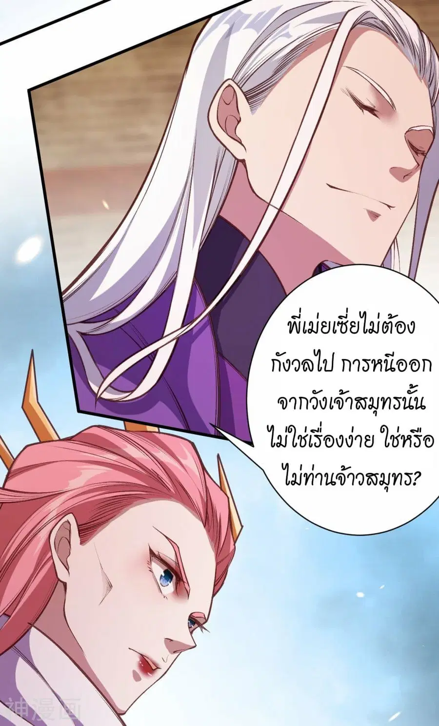 Against the Gods ตอนที่ 458 หน้า 22