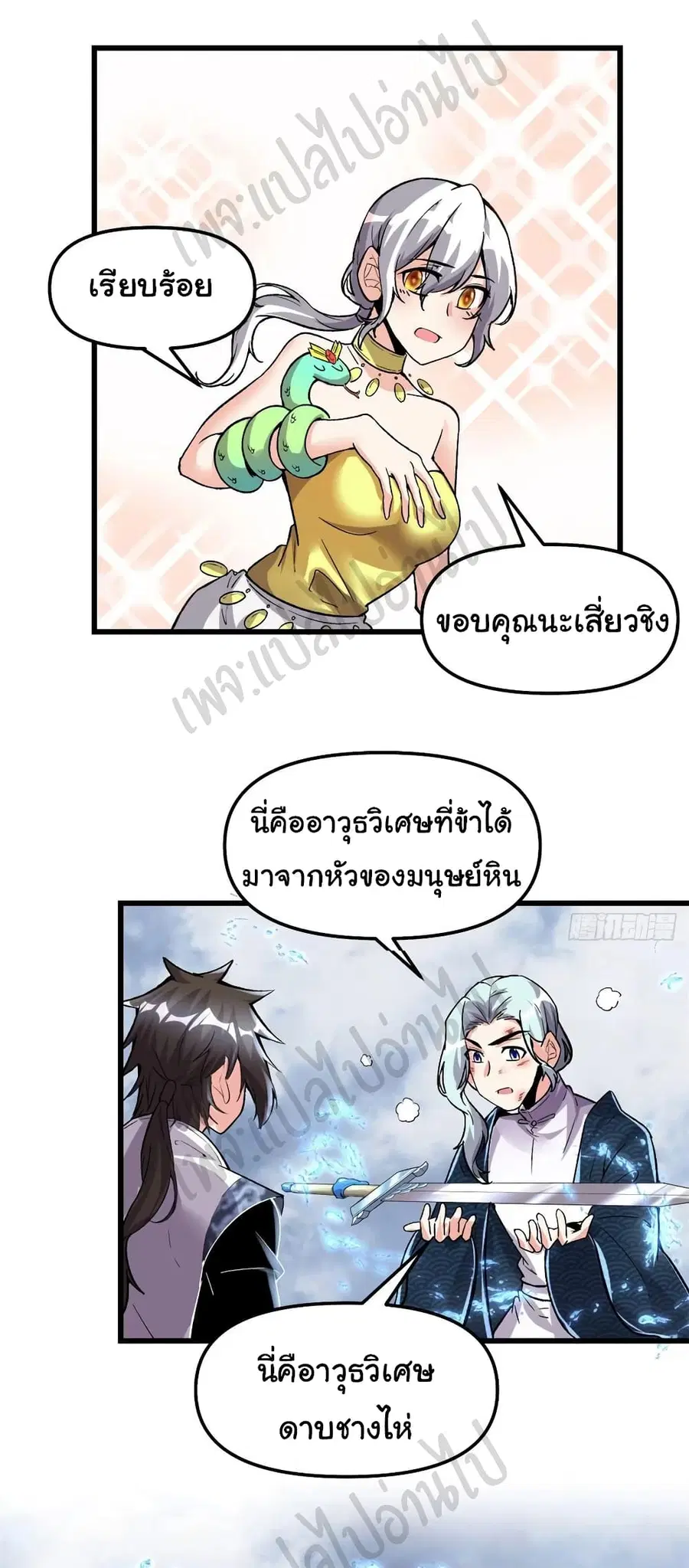 I might be A Fake Fairy ตอนที่ 206 หน้า 6