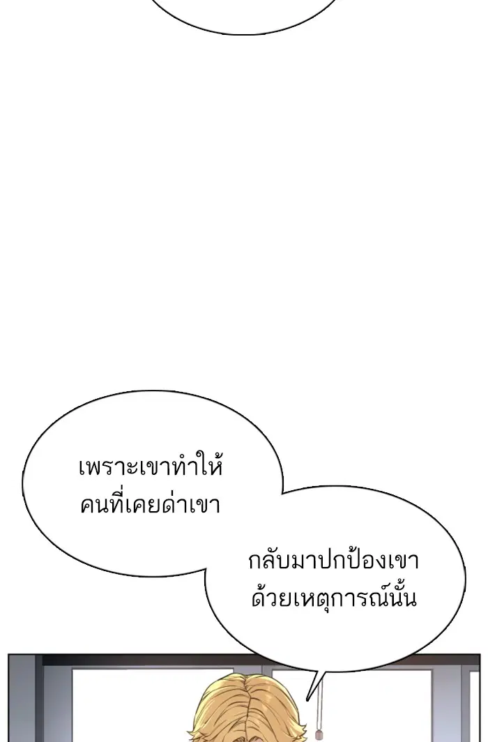 How to Fight ตอนที่ 70 หน้า 9