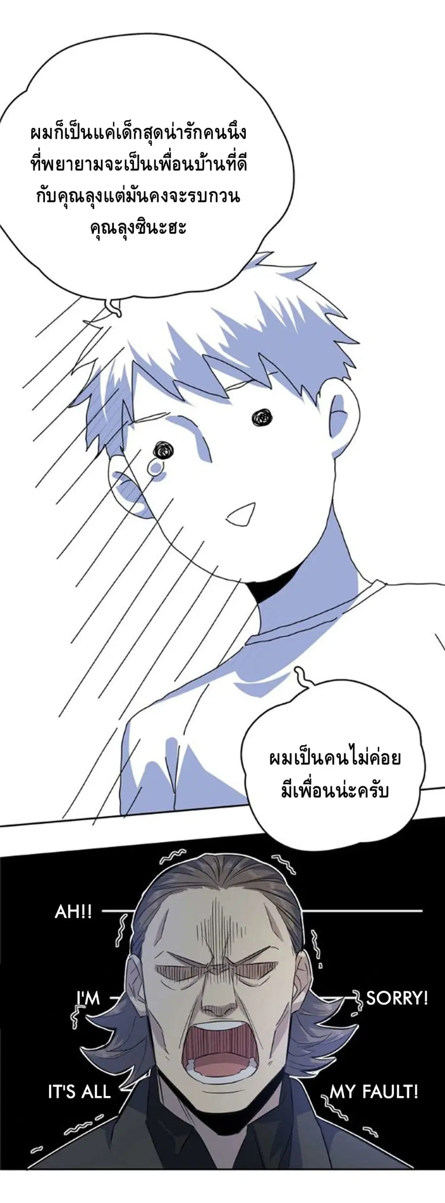 Global Martial Arts ตอนที่ 7 หน้า 9