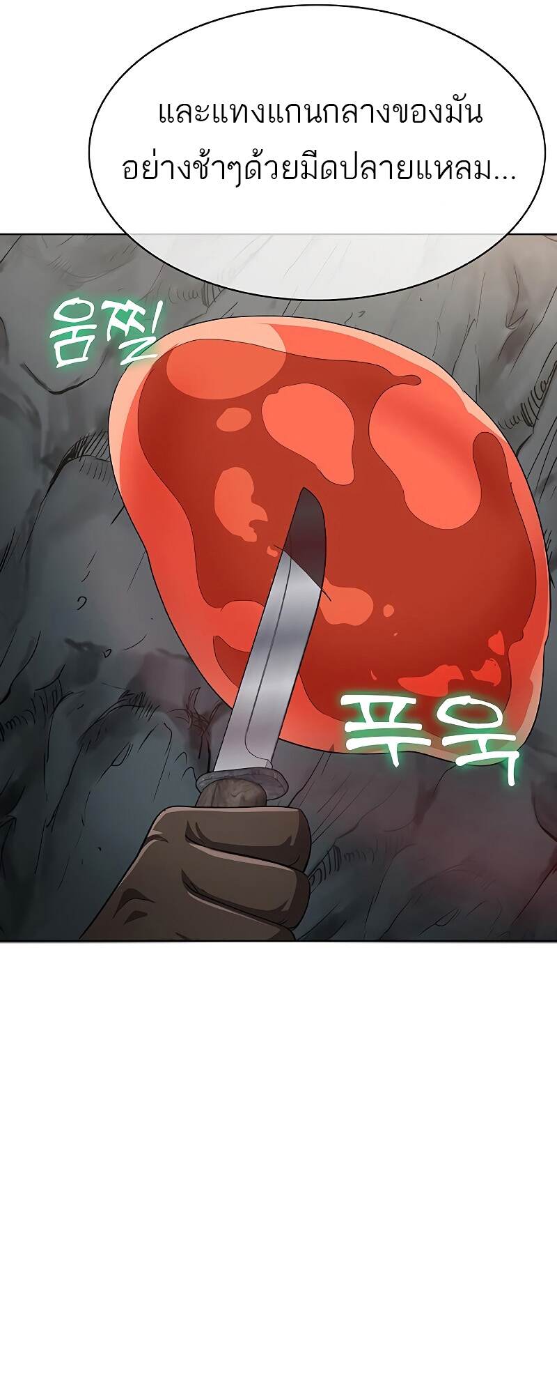The Strongest Chef in Another World เชฟพันธุ์แกร่งในต่างโลก ตอนที่ 25 หน้า 64