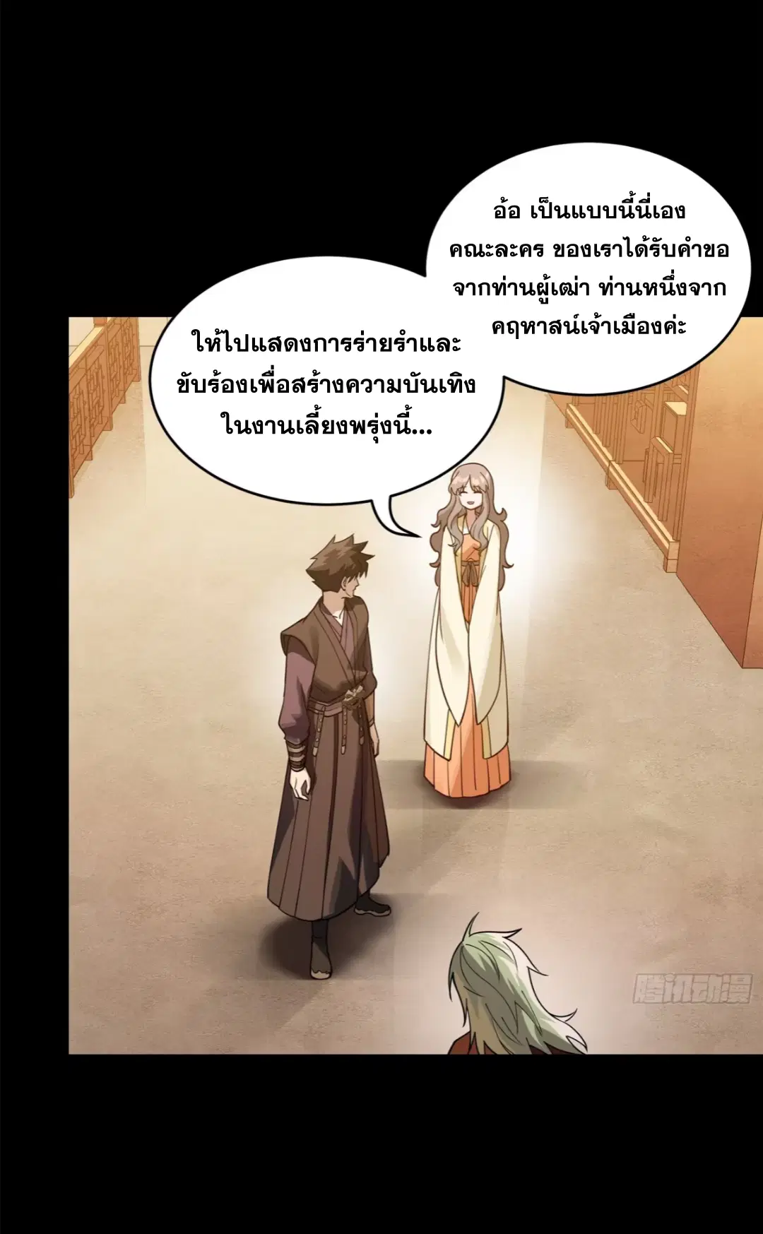 Legend of Star General ตอนที่ 224 หน้า 17