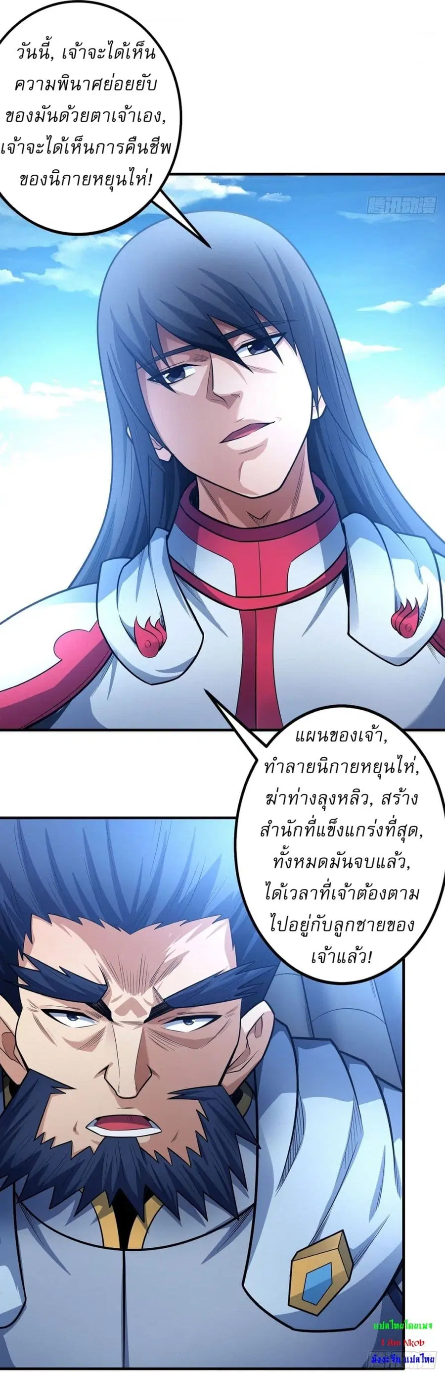 God of Martial Arts ตอนที่ 624 หน้า 16