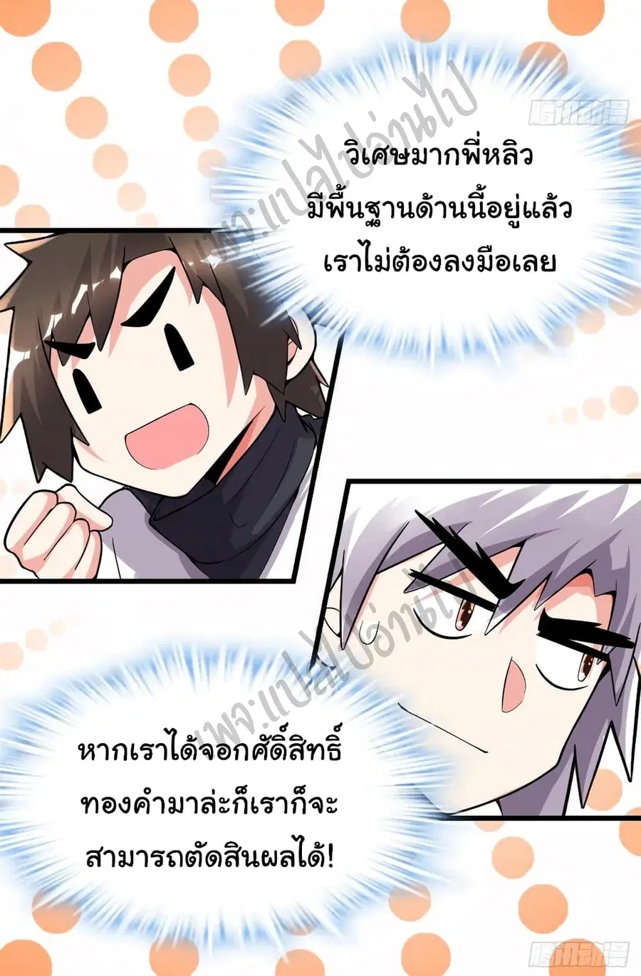 I might be A Fake Fairy ตอนที่ 137 หน้า 15