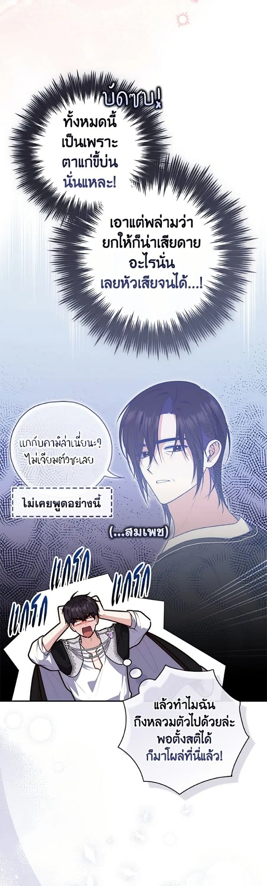 Fortune-Telling Lady ตอนที่ 150 หน้า 14