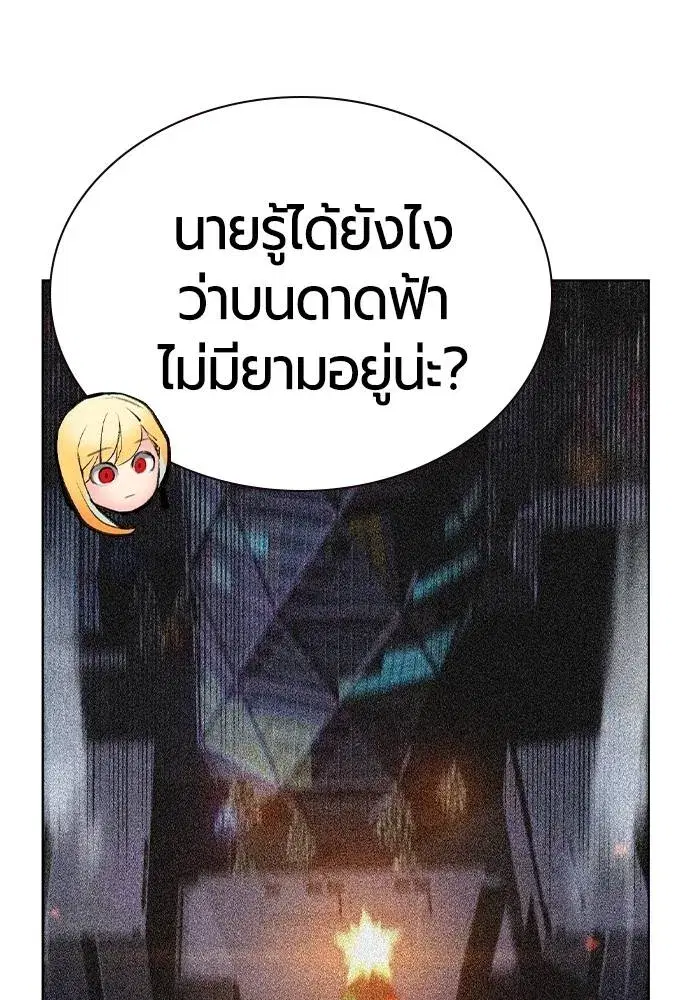 Jungle Juice ตอนที่ 121 หน้า 16