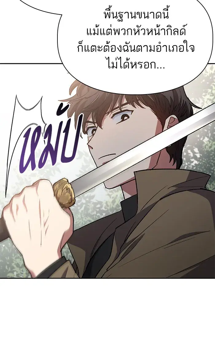 The S-Classes That I Raised (My S-Class Hunters) ตอนที่ 52 หน้า 100