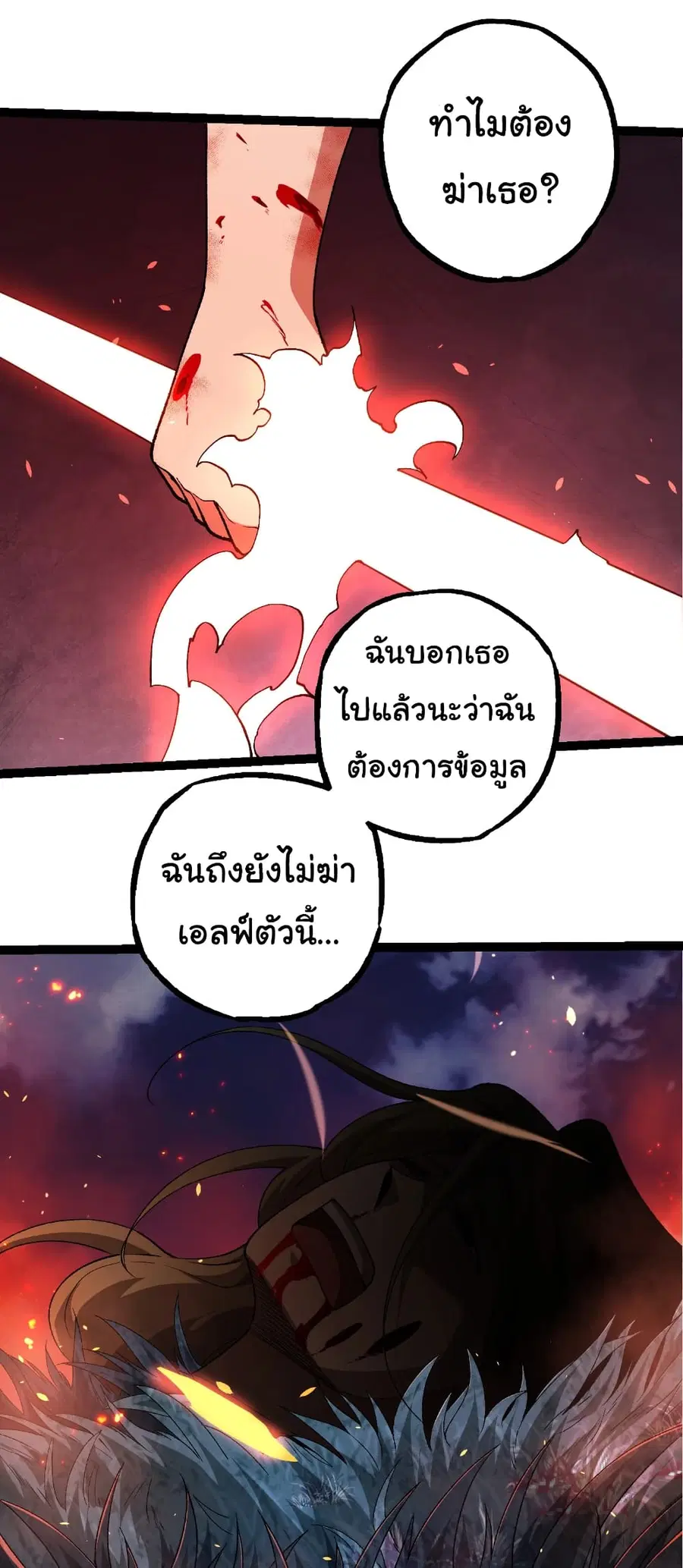 Evolution Begins With A Big Tree ตอนที่ 286 หน้า 19
