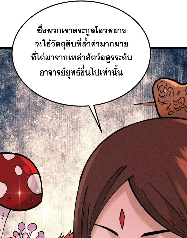 All Hail the Sect Leader ตอนที่ 271 หน้า 20