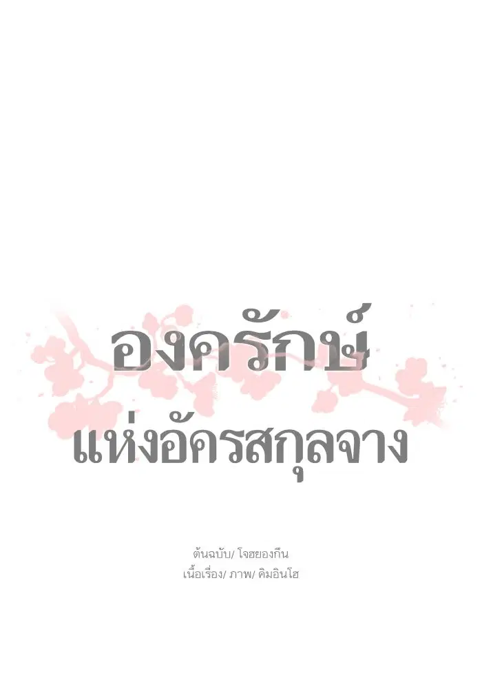 Escort Warrior ตอนที่ 47 หน้า 61