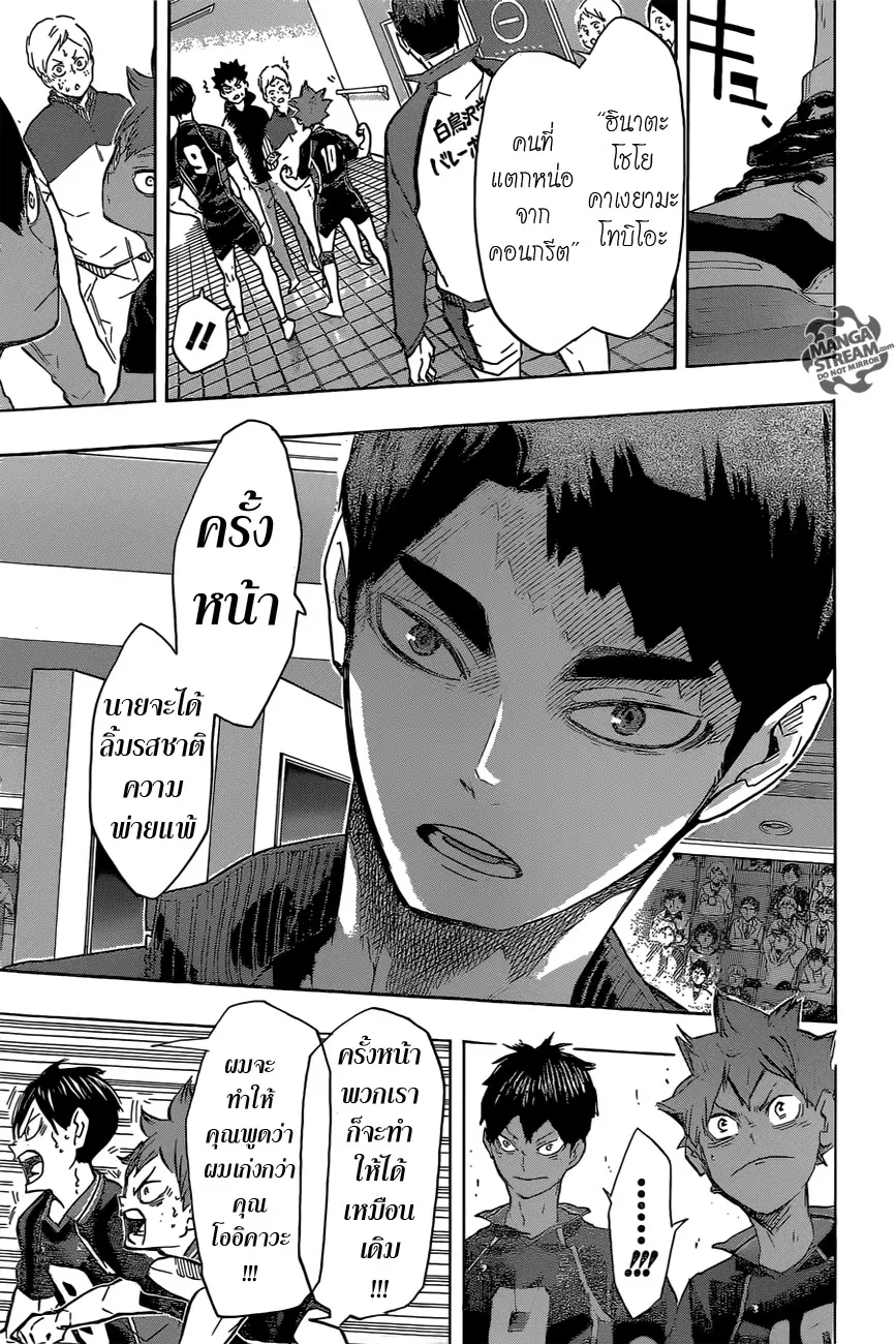 Haikyuu!! ตอนที่ 189 หน้า 14