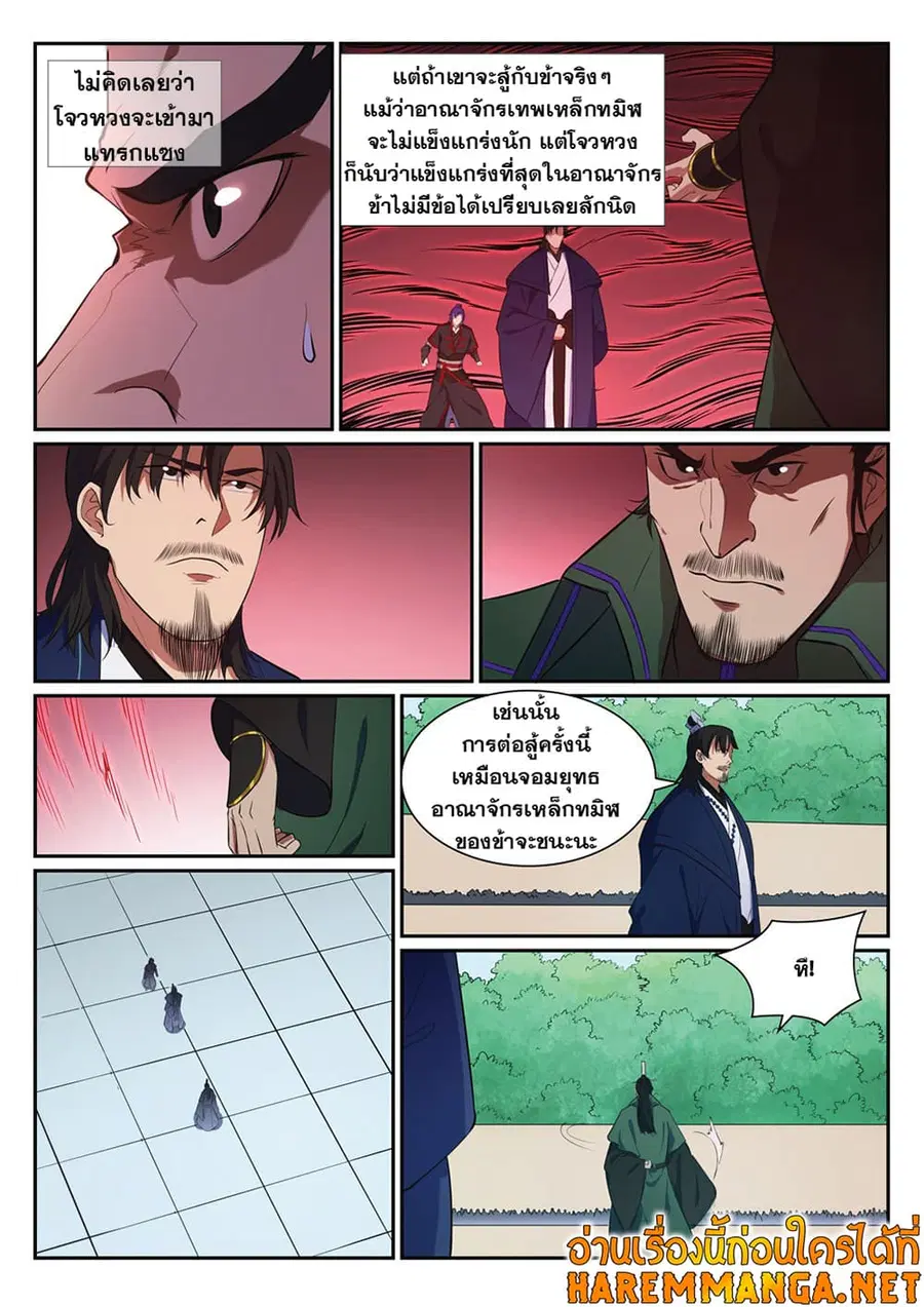 Bailian Chengshen ตอนที่ 395 หน้า 8