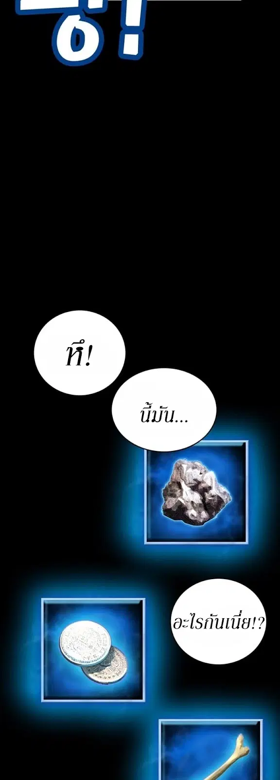 Legendary Moonlight Sculptor ตอนที่ 46 หน้า 33
