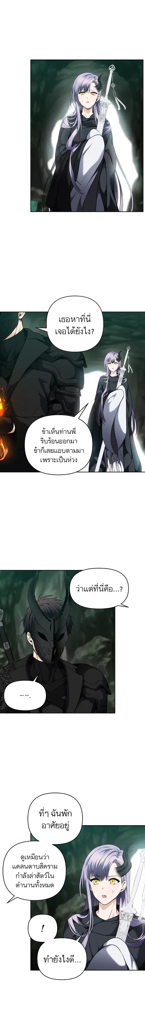 Second Life Ranker ตอนที่ 72 หน้า 23