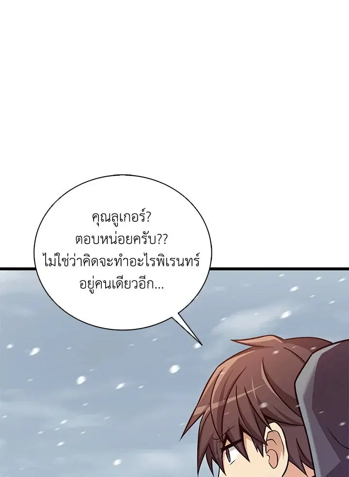 Arcane Sniper ตอนที่ 170 หน้า 81