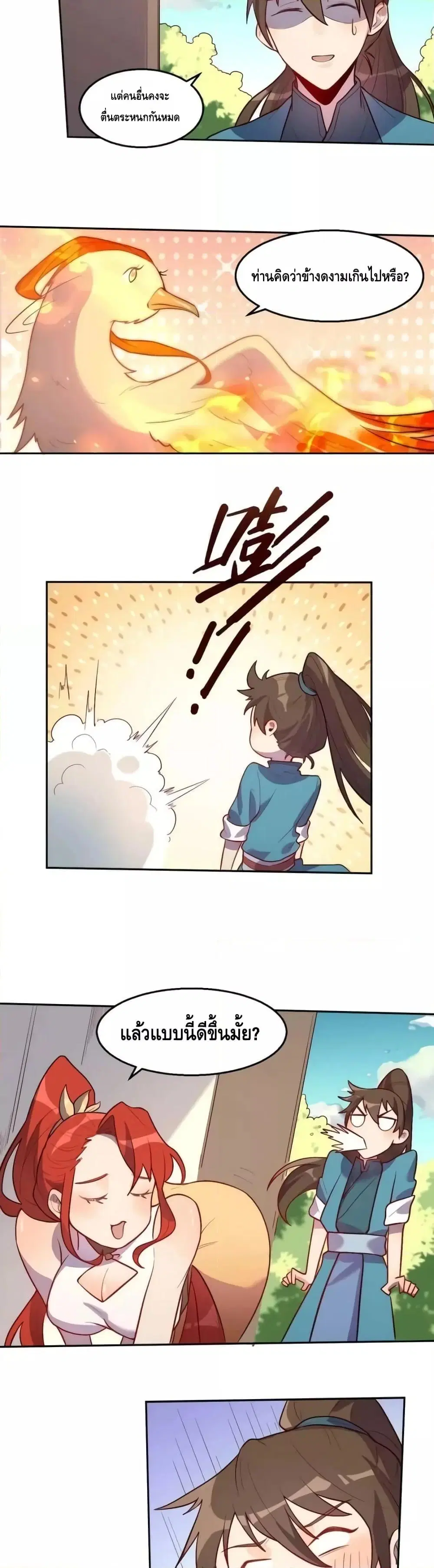It Turns Out That I Am A Big Cultivator ตอนที่ 165 หน้า 20