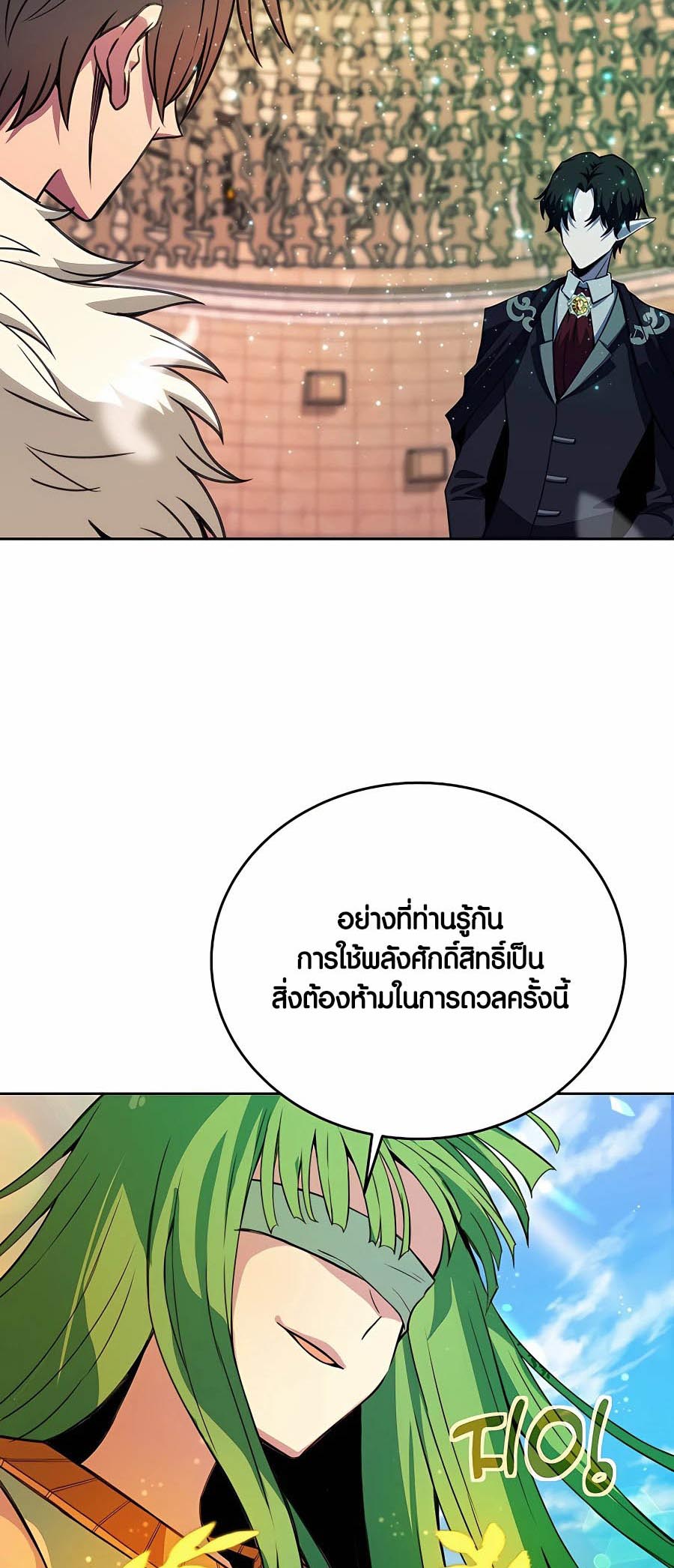 The Part-Time Land of the Gods ตอนที่ 53 หน้า 9