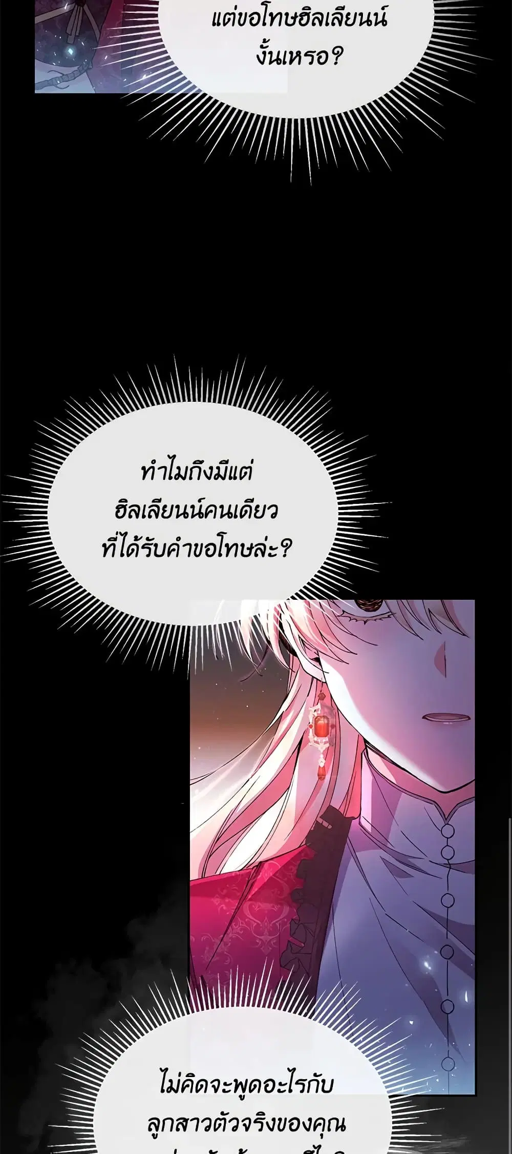 The Real Daughter Is Back ตอนที่ 3 หน้า 5