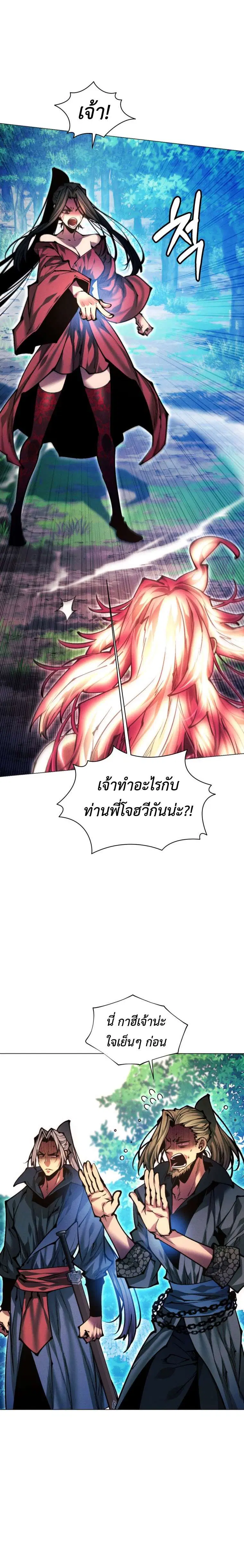 A Modern Man Who Got Transmigrated Into the Murim World ตอนที่ 181 หน้า 15