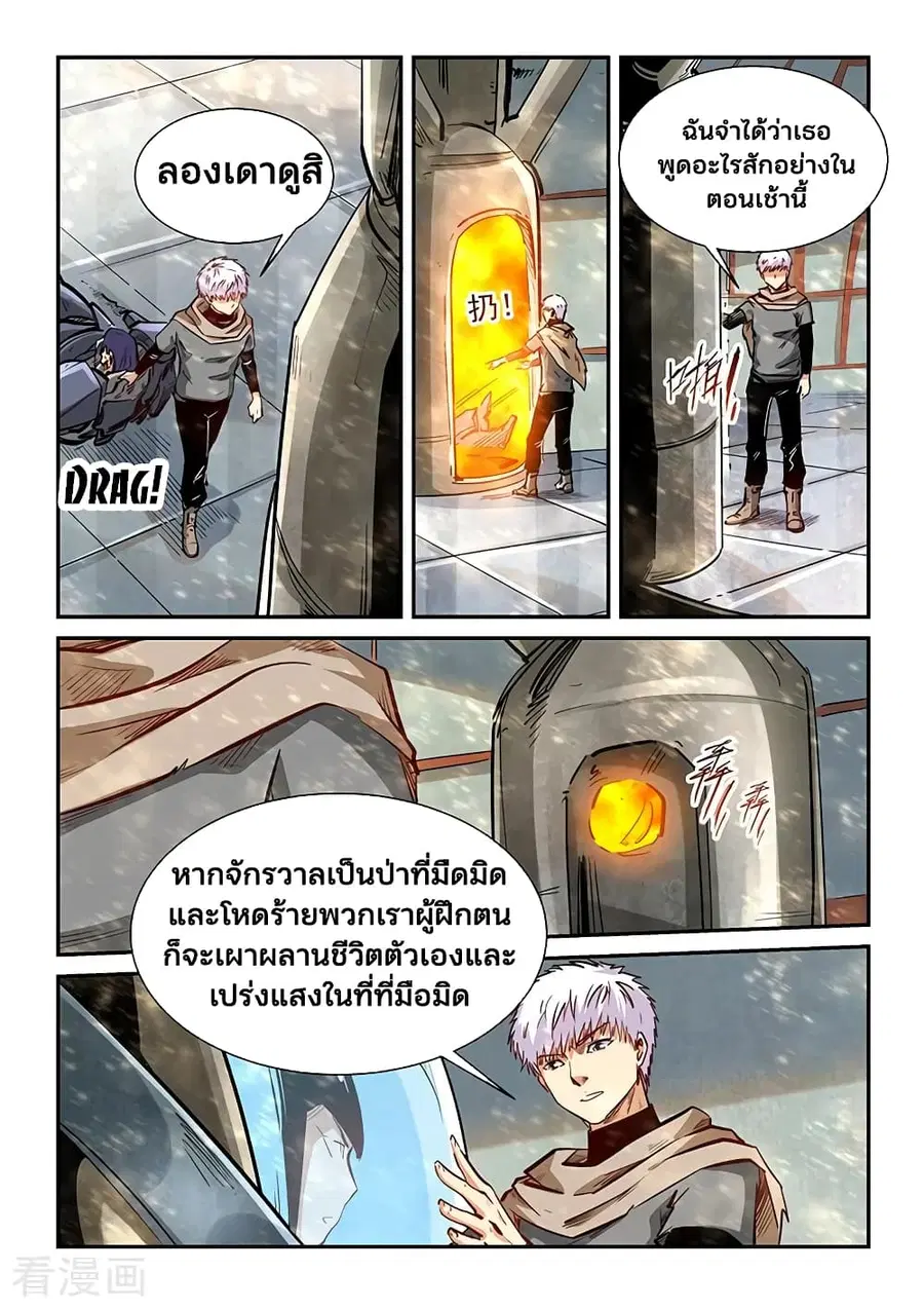 Forty Milleniums Of Cultivation ตอนที่ 335 หน้า 6