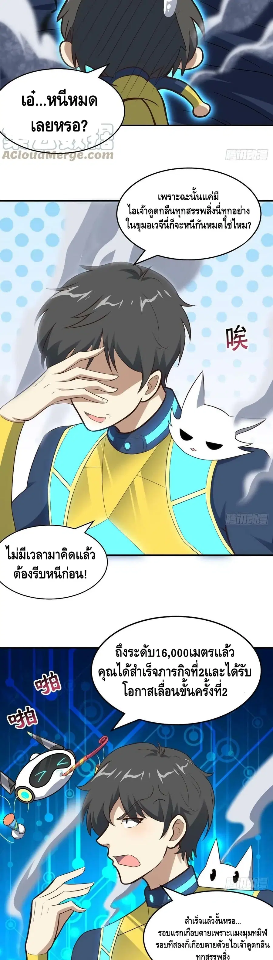 High Energy Strikes ตอนที่ 218 หน้า 19