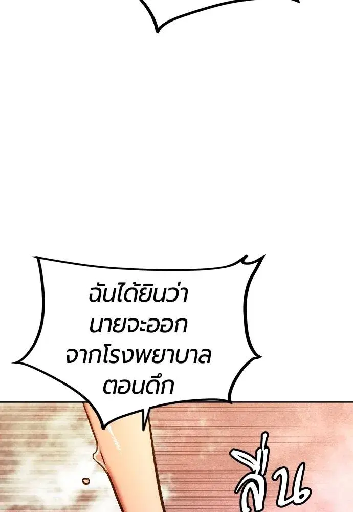 Jungle Juice ตอนที่ 133 หน้า 152