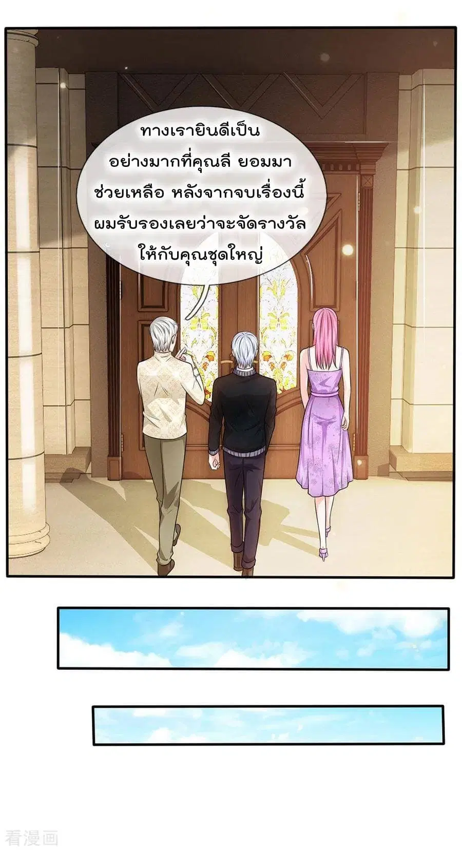 I’m the Great Immortal ตอนที่ 47 หน้า 9